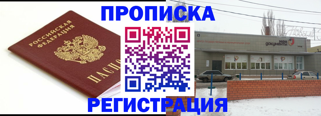 временная регистрация 2025 в Новотроицке