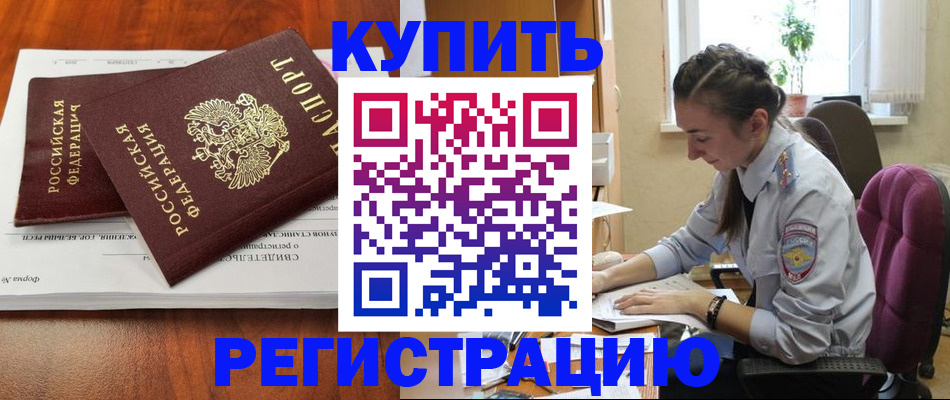 прописка ребенка в Новотроицке