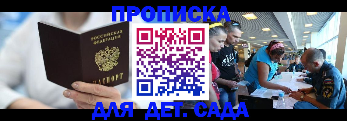 прописка для работы в Новотроицке
