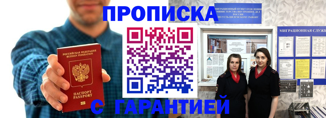 прописка для работы в Новотроицке